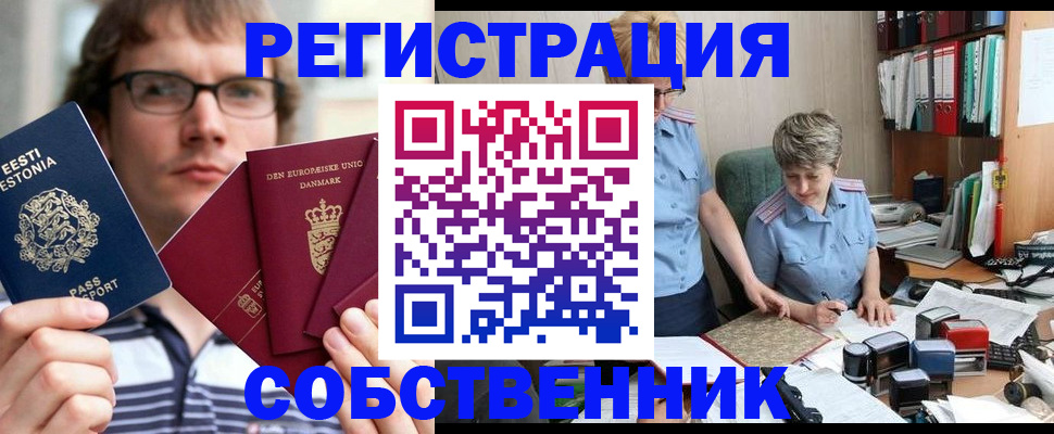 временная регистрация в квартире в Усть-Лабинске