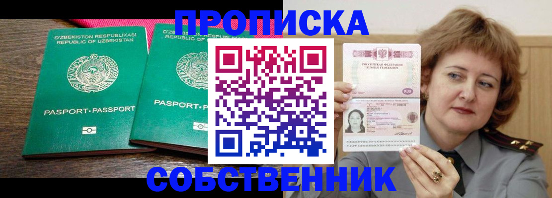 прописка иностранных граждан в Усть-Лабинске