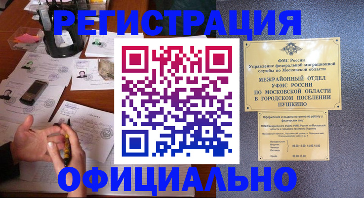где прописаться в Усть-Лабинске