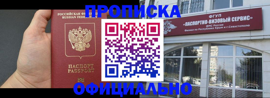 временная прописка в Усть-Лабинске